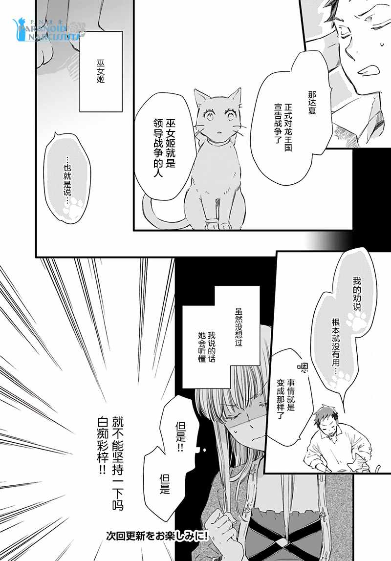 《发誓复仇的白猫在龙王的膝上贪睡懒觉》漫画最新章节第4话免费下拉式在线观看章节第【9】张图片