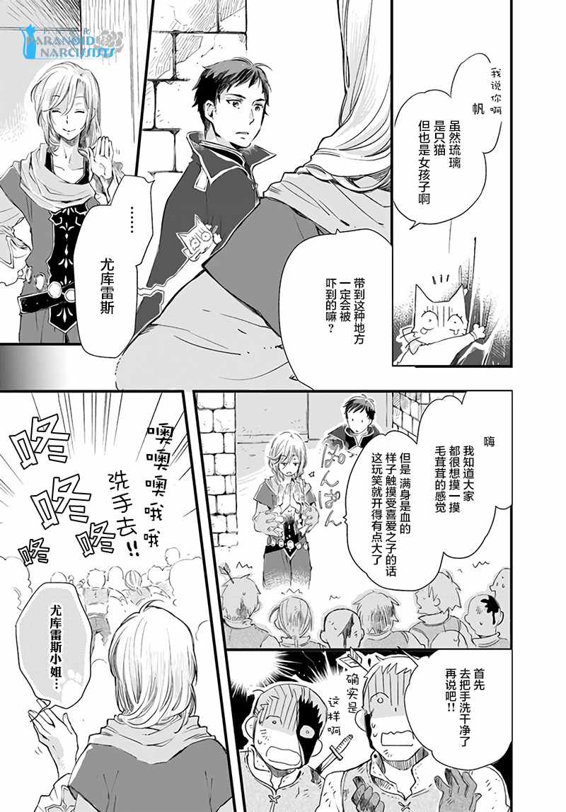 《发誓复仇的白猫在龙王的膝上贪睡懒觉》漫画最新章节第4话免费下拉式在线观看章节第【4】张图片