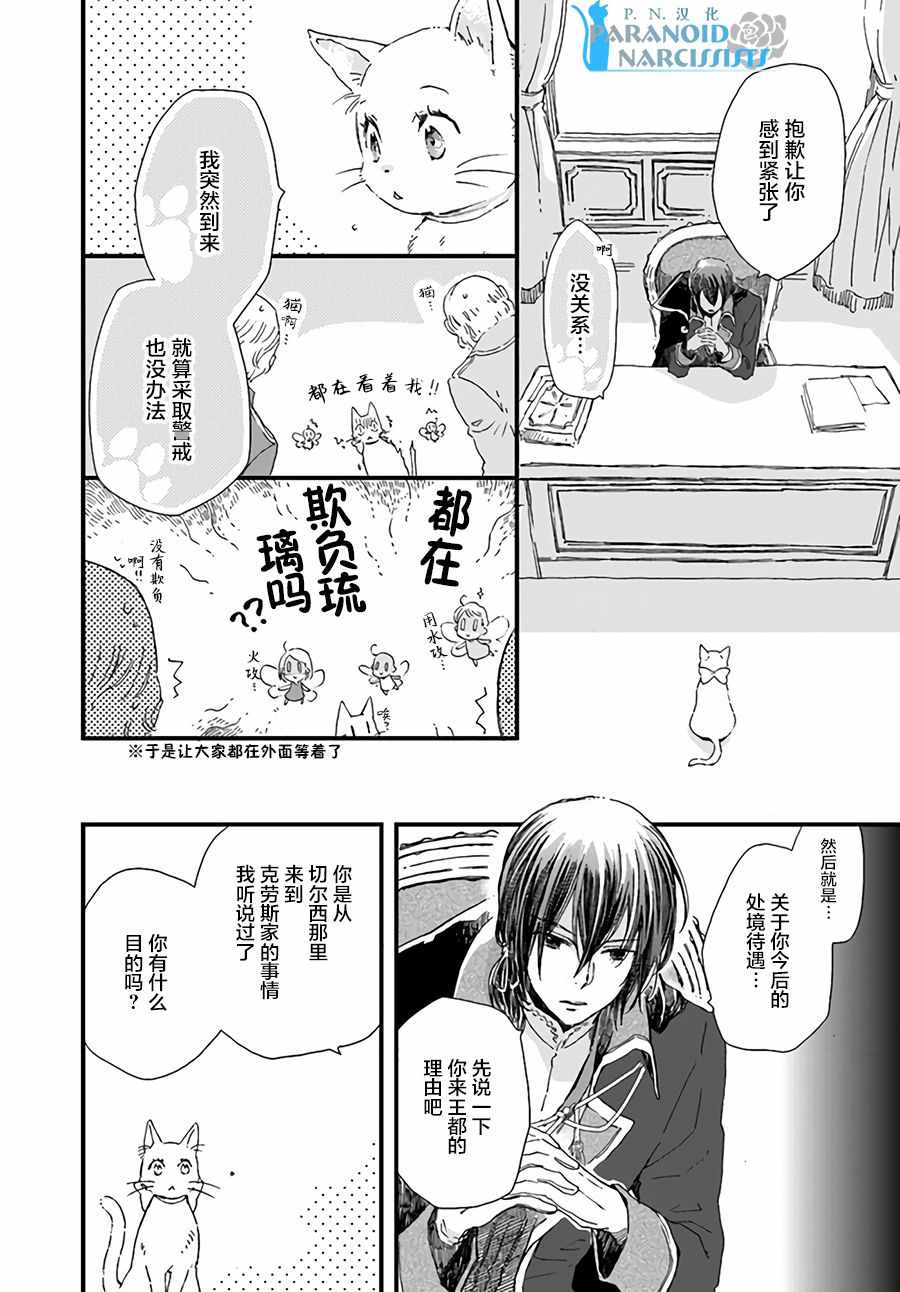 《发誓复仇的白猫在龙王的膝上贪睡懒觉》漫画最新章节第1话免费下拉式在线观看章节第【6】张图片