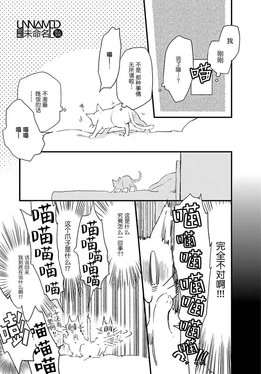 《发誓复仇的白猫在龙王的膝上贪睡懒觉》漫画最新章节第3话免费下拉式在线观看章节第【4】张图片