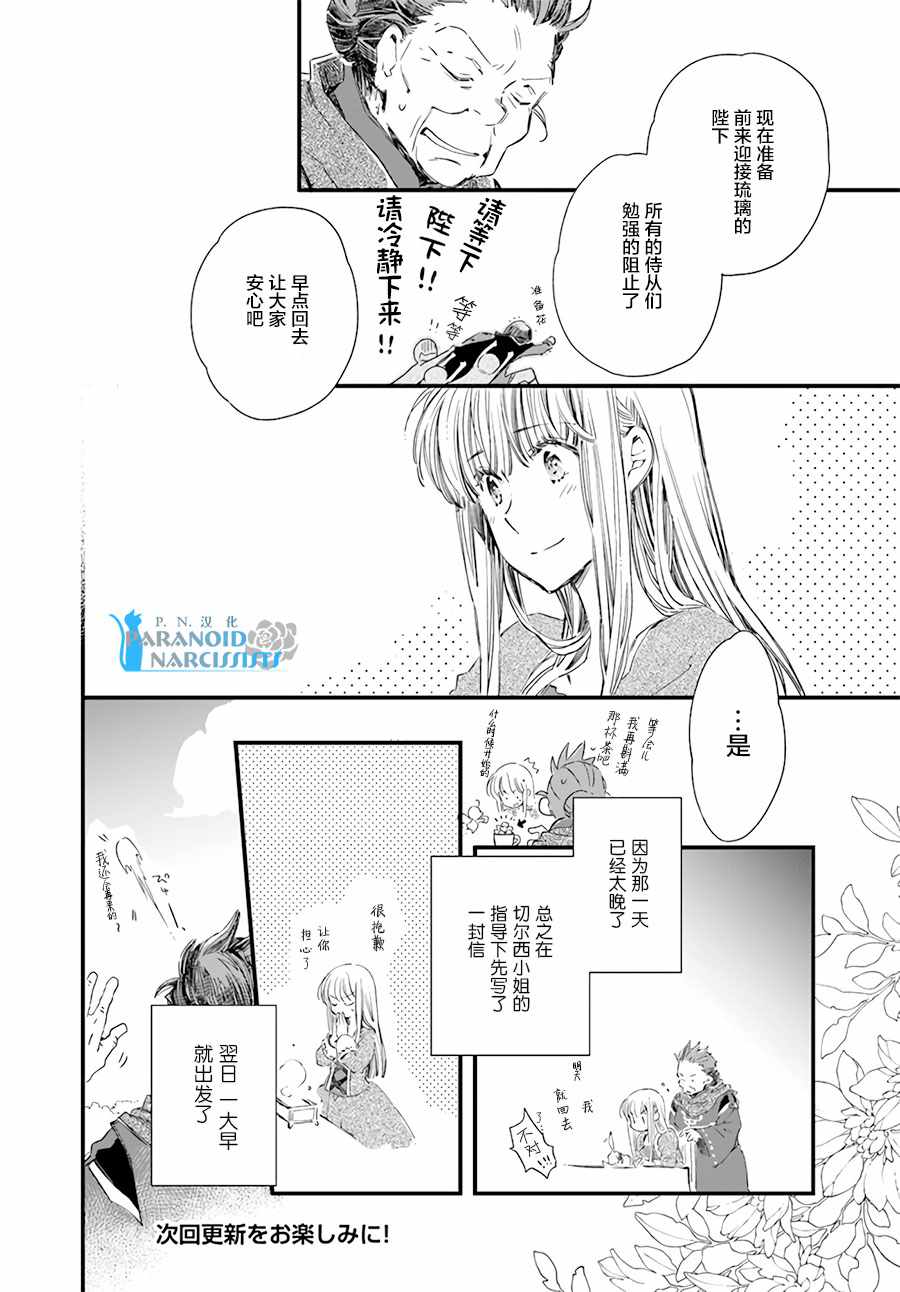 《发誓复仇的白猫在龙王的膝上贪睡懒觉》漫画最新章节第1话免费下拉式在线观看章节第【8】张图片