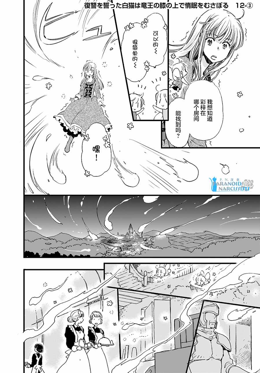 《发誓复仇的白猫在龙王的膝上贪睡懒觉》漫画最新章节第3话免费下拉式在线观看章节第【1】张图片