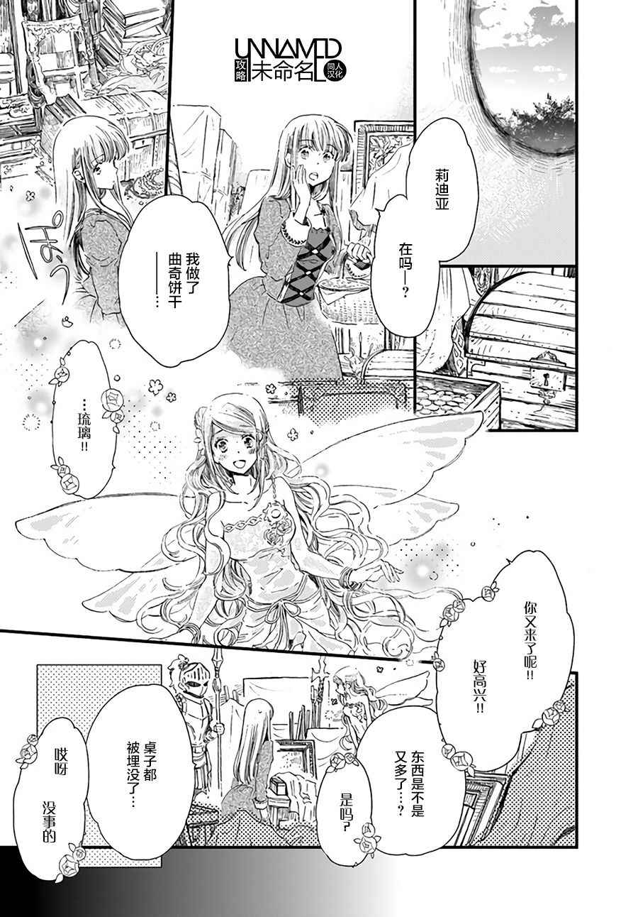 《发誓复仇的白猫在龙王的膝上贪睡懒觉》漫画最新章节第1话免费下拉式在线观看章节第【5】张图片