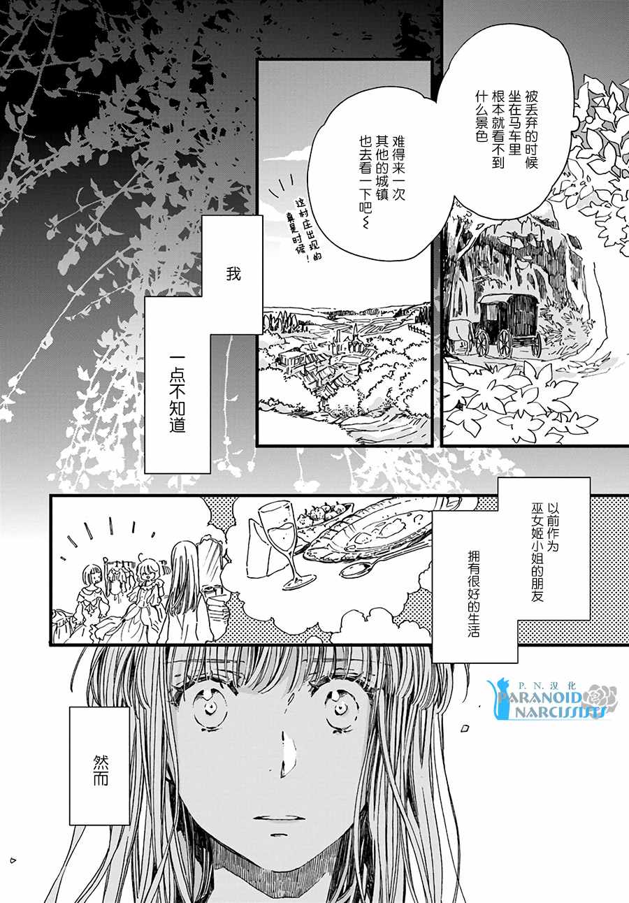 《发誓复仇的白猫在龙王的膝上贪睡懒觉》漫画最新章节第2话免费下拉式在线观看章节第【5】张图片