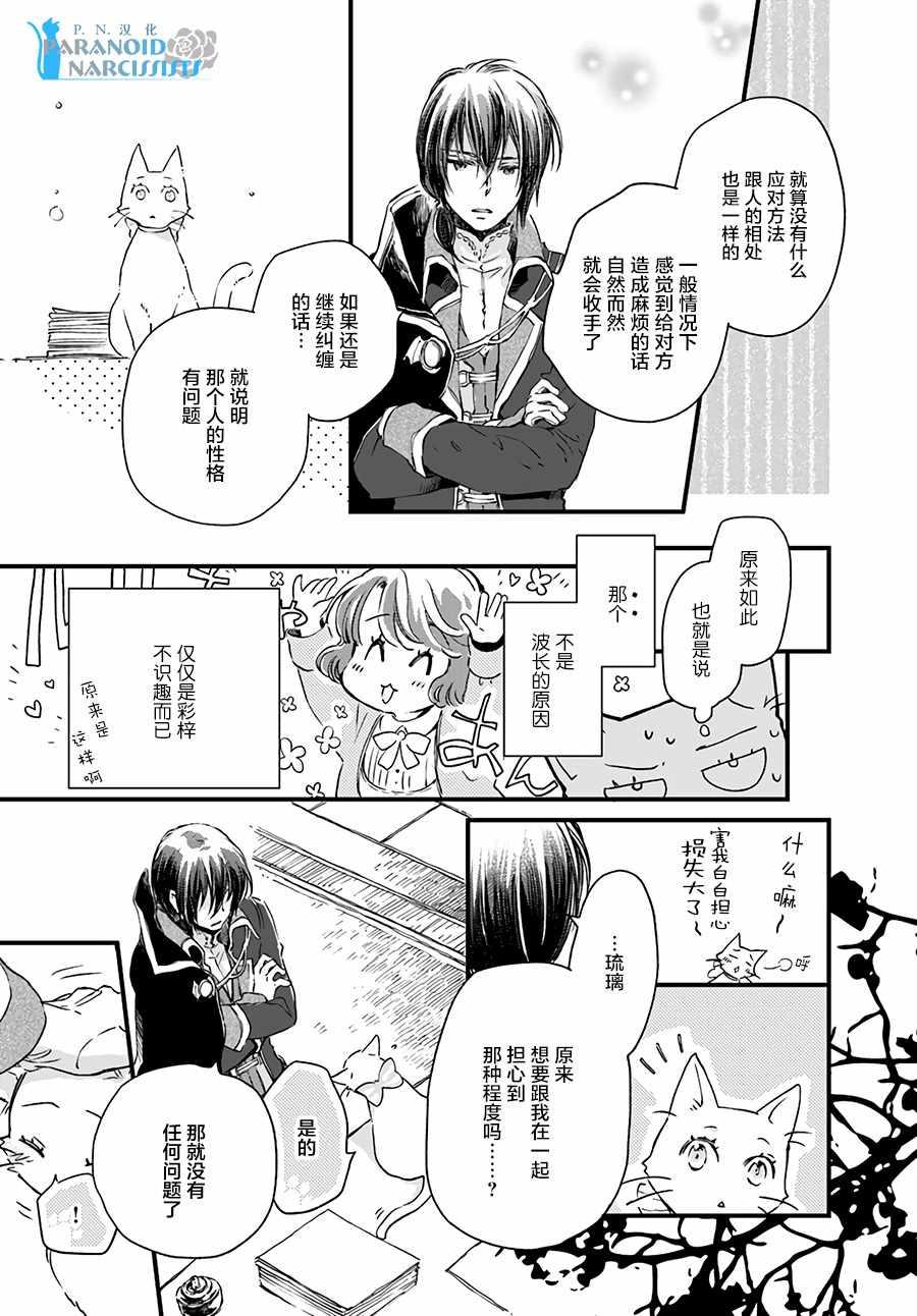 《发誓复仇的白猫在龙王的膝上贪睡懒觉》漫画最新章节第3话免费下拉式在线观看章节第【3】张图片