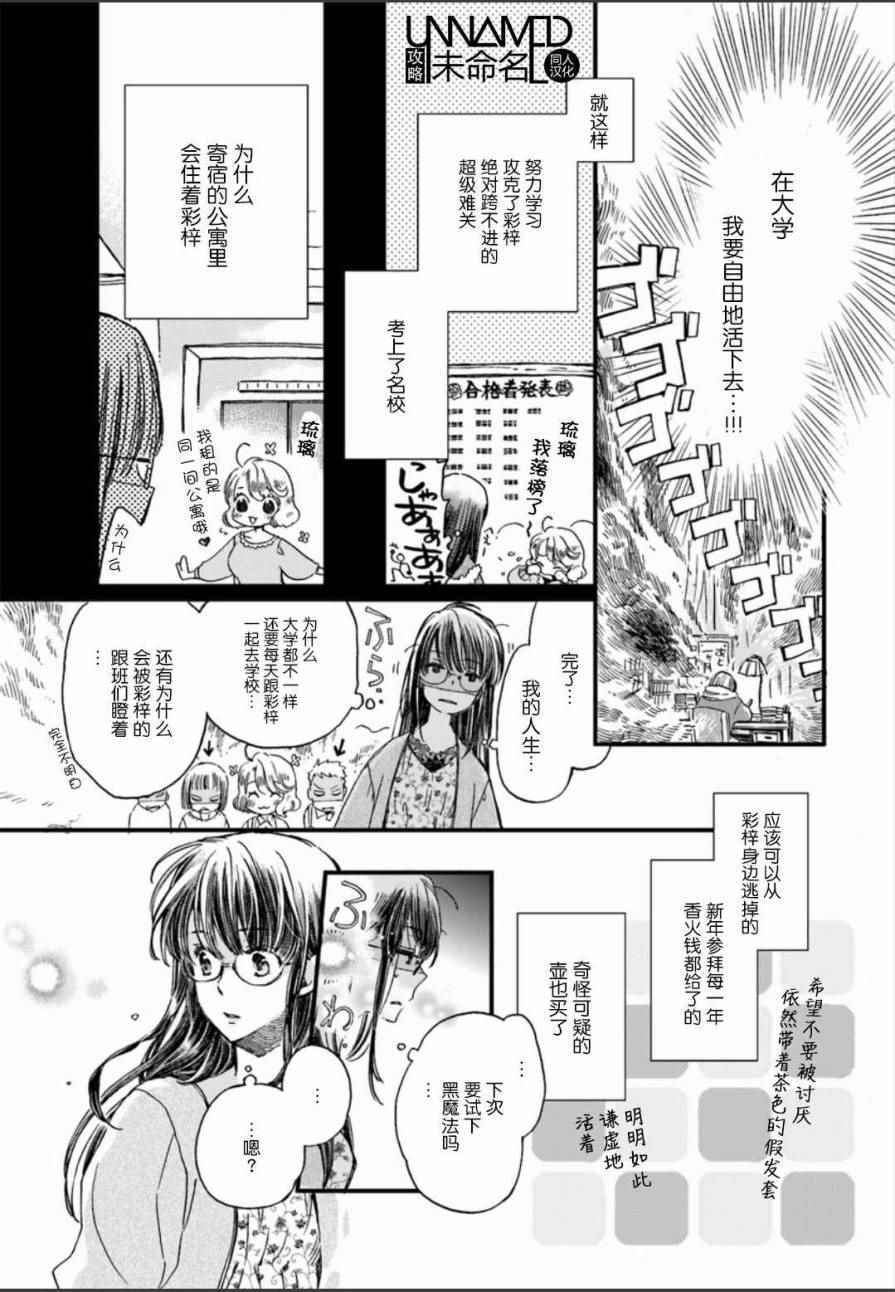 《发誓复仇的白猫在龙王的膝上贪睡懒觉》漫画最新章节第1话免费下拉式在线观看章节第【4】张图片