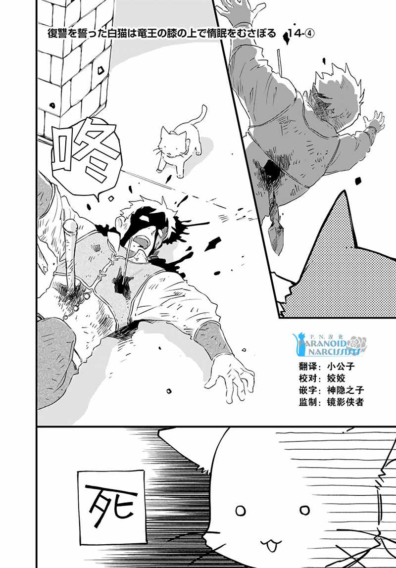 《发誓复仇的白猫在龙王的膝上贪睡懒觉》漫画最新章节第4话免费下拉式在线观看章节第【1】张图片