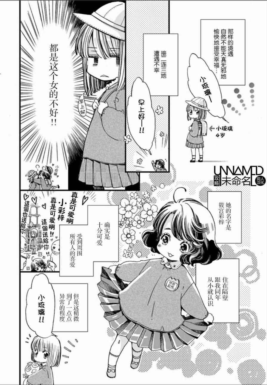 《发誓复仇的白猫在龙王的膝上贪睡懒觉》漫画最新章节第1话免费下拉式在线观看章节第【1】张图片