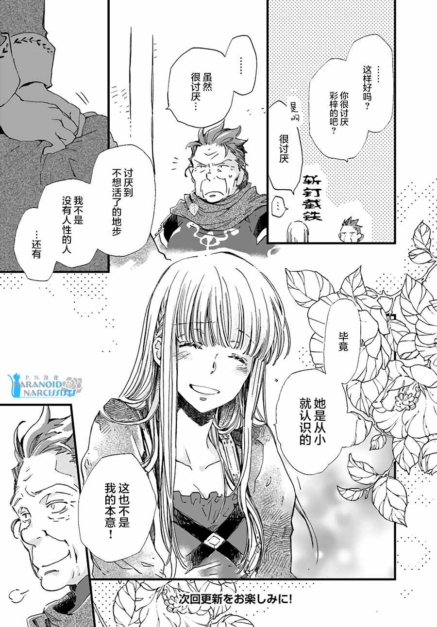 《发誓复仇的白猫在龙王的膝上贪睡懒觉》漫画最新章节第1话免费下拉式在线观看章节第【7】张图片