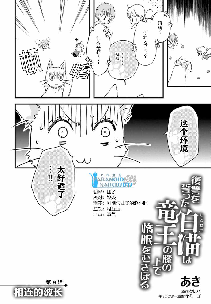 《发誓复仇的白猫在龙王的膝上贪睡懒觉》漫画最新章节第1话免费下拉式在线观看章节第【2】张图片