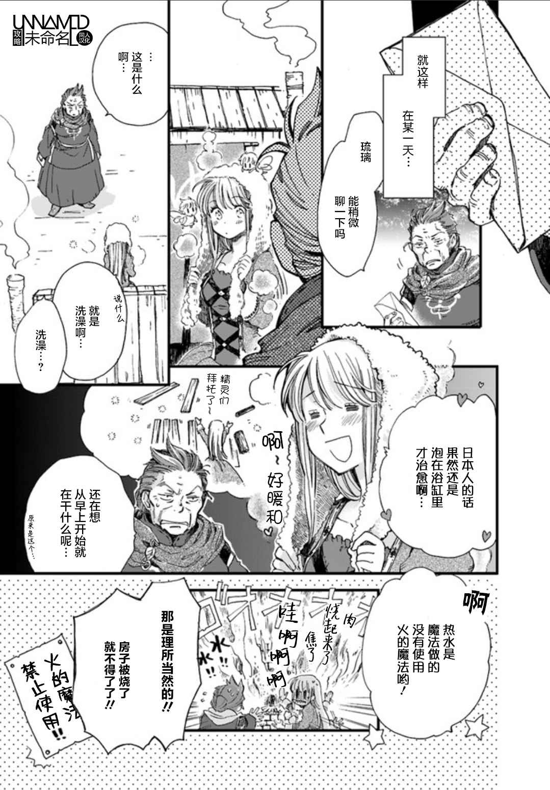 《发誓复仇的白猫在龙王的膝上贪睡懒觉》漫画最新章节第1话免费下拉式在线观看章节第【5】张图片