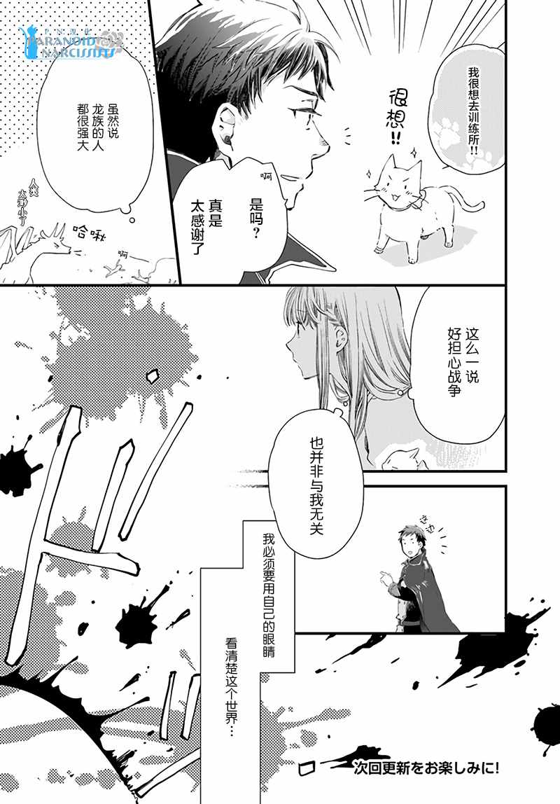 《发誓复仇的白猫在龙王的膝上贪睡懒觉》漫画最新章节第3话免费下拉式在线观看章节第【7】张图片