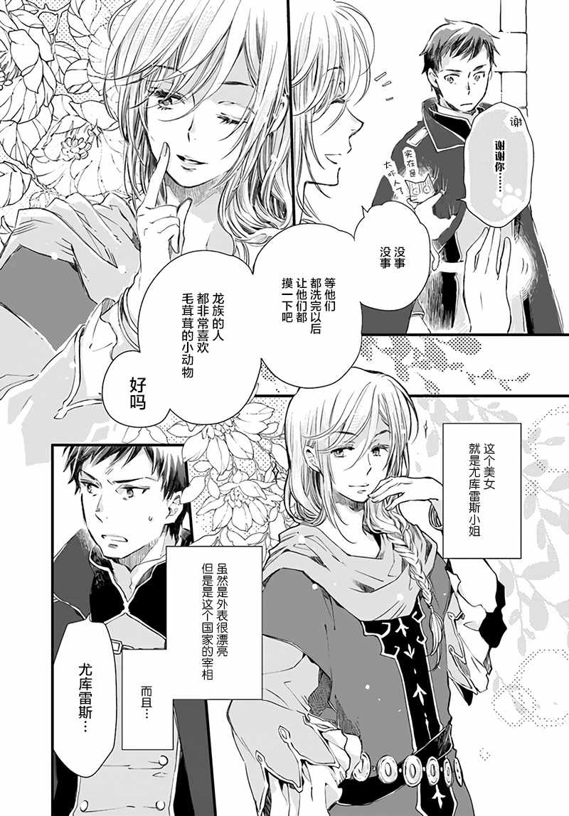 《发誓复仇的白猫在龙王的膝上贪睡懒觉》漫画最新章节第4话免费下拉式在线观看章节第【5】张图片