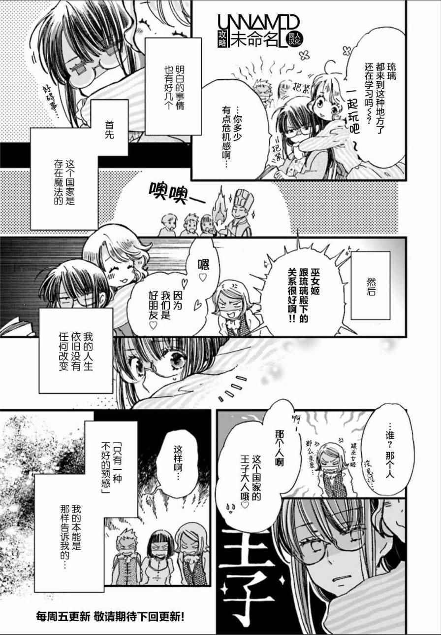 《发誓复仇的白猫在龙王的膝上贪睡懒觉》漫画最新章节第2话免费下拉式在线观看章节第【5】张图片