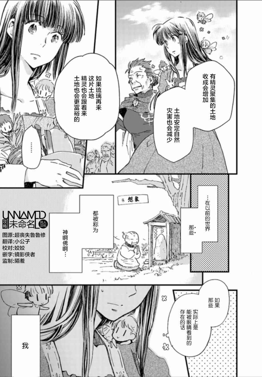 《发誓复仇的白猫在龙王的膝上贪睡懒觉》漫画最新章节第4话免费下拉式在线观看章节第【5】张图片