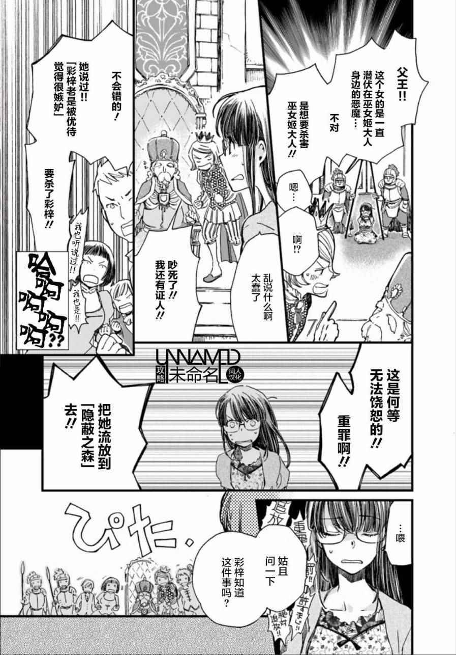 《发誓复仇的白猫在龙王的膝上贪睡懒觉》漫画最新章节第3话免费下拉式在线观看章节第【2】张图片