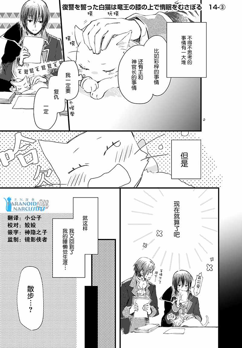 《发誓复仇的白猫在龙王的膝上贪睡懒觉》漫画最新章节第3话免费下拉式在线观看章节第【1】张图片