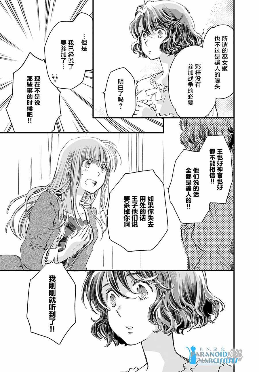 《发誓复仇的白猫在龙王的膝上贪睡懒觉》漫画最新章节第2话免费下拉式在线观看章节第【7】张图片