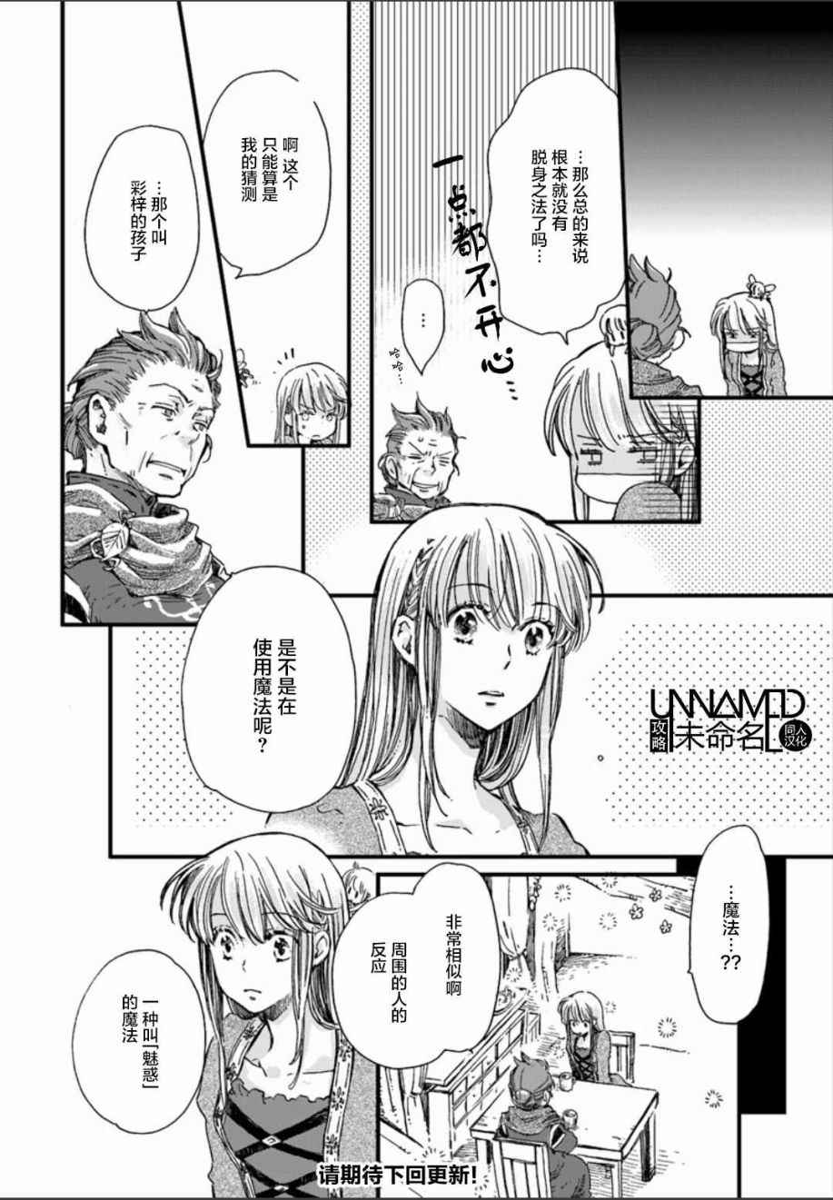 《发誓复仇的白猫在龙王的膝上贪睡懒觉》漫画最新章节第2话免费下拉式在线观看章节第【7】张图片