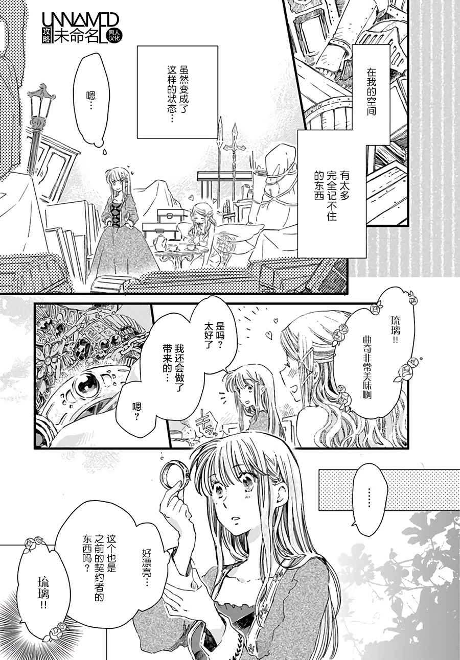 《发誓复仇的白猫在龙王的膝上贪睡懒觉》漫画最新章节第2话免费下拉式在线观看章节第【4】张图片