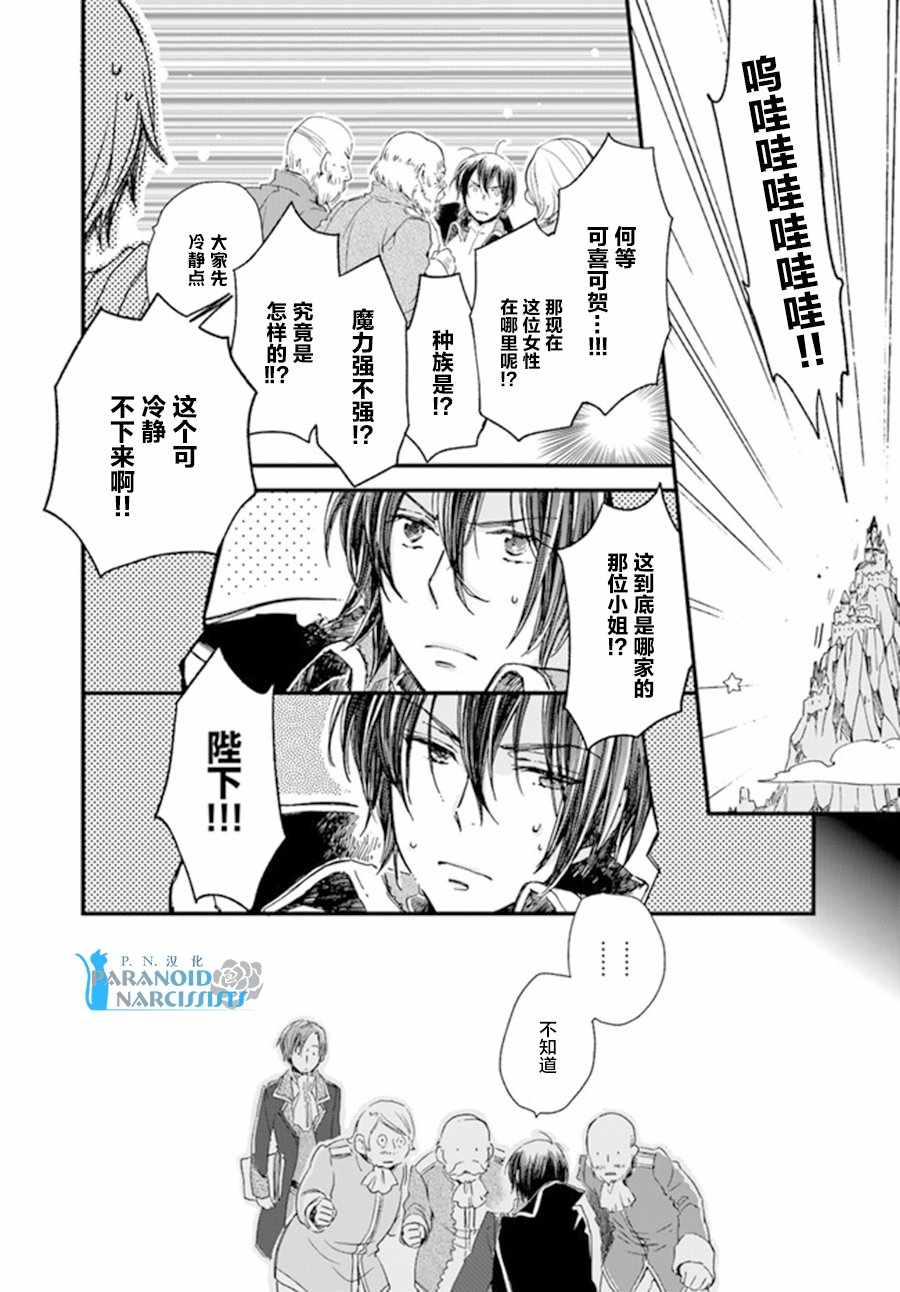 《发誓复仇的白猫在龙王的膝上贪睡懒觉》漫画最新章节第4话免费下拉式在线观看章节第【5】张图片