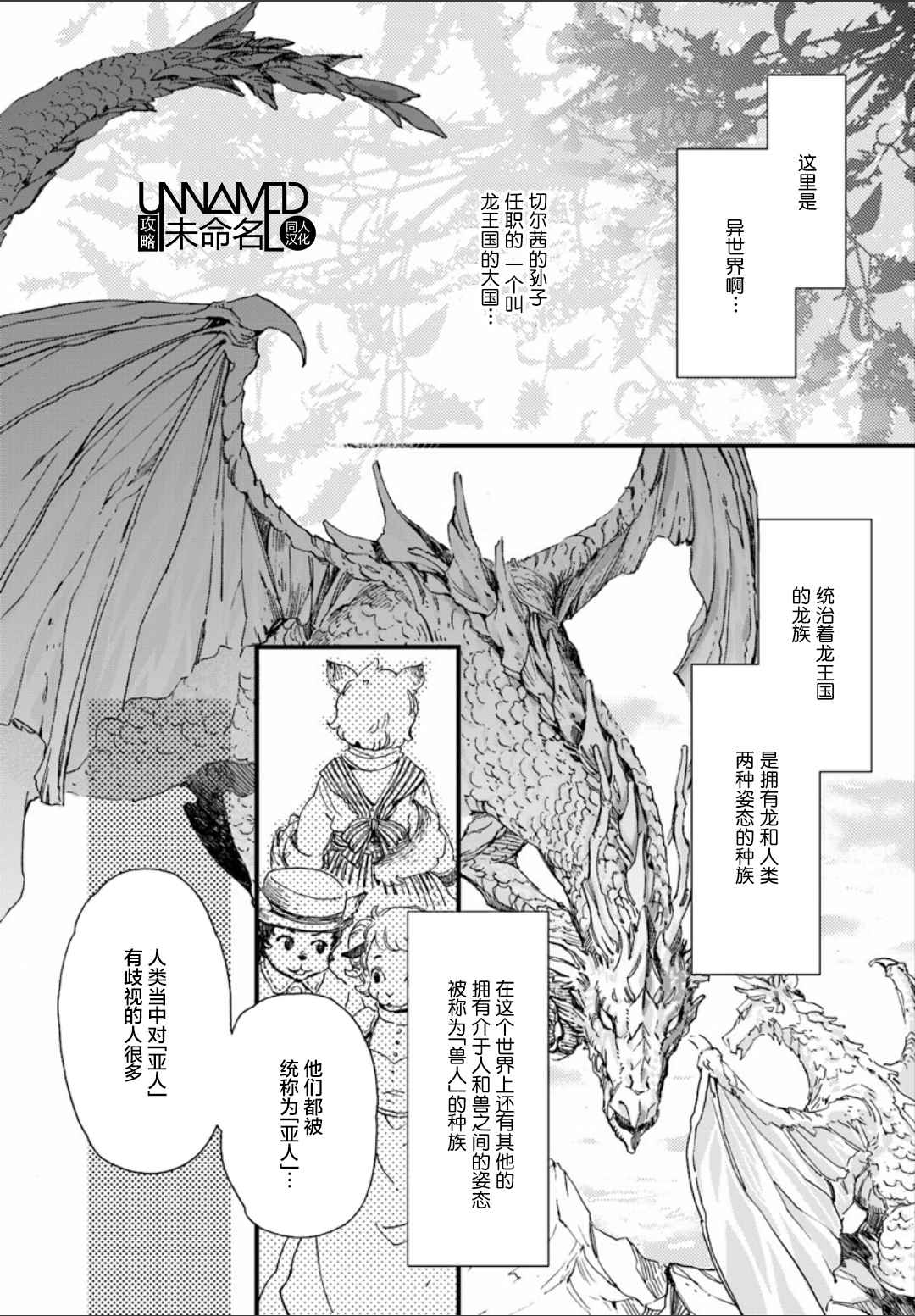 《发誓复仇的白猫在龙王的膝上贪睡懒觉》漫画最新章节第3话免费下拉式在线观看章节第【4】张图片