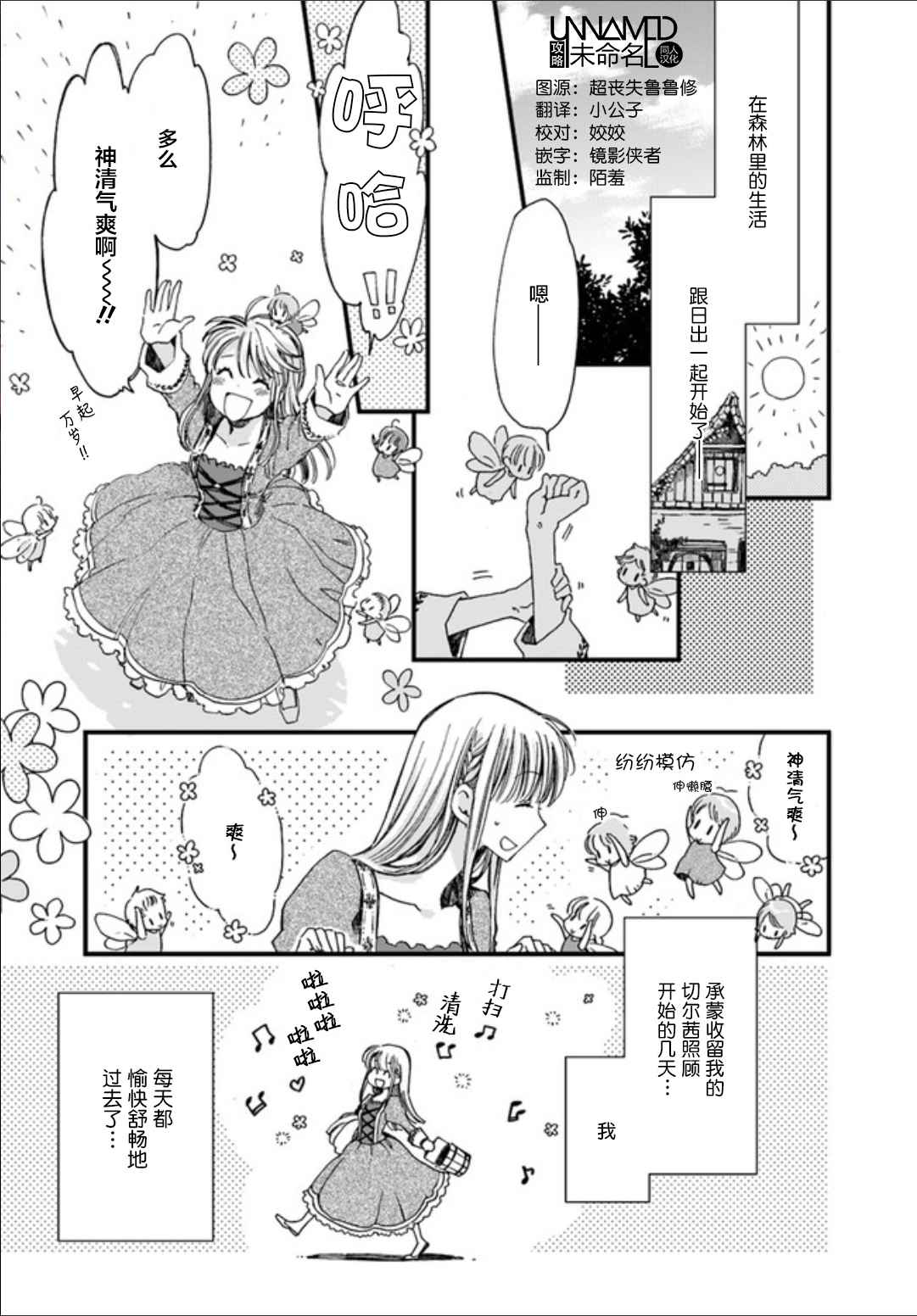 《发誓复仇的白猫在龙王的膝上贪睡懒觉》漫画最新章节第1话免费下拉式在线观看章节第【1】张图片