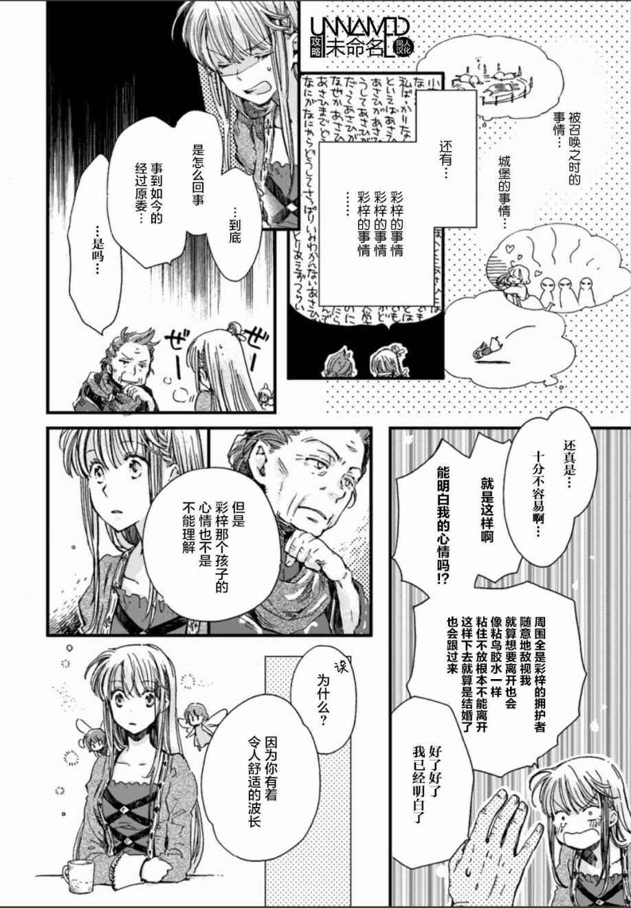 《发誓复仇的白猫在龙王的膝上贪睡懒觉》漫画最新章节第2话免费下拉式在线观看章节第【5】张图片