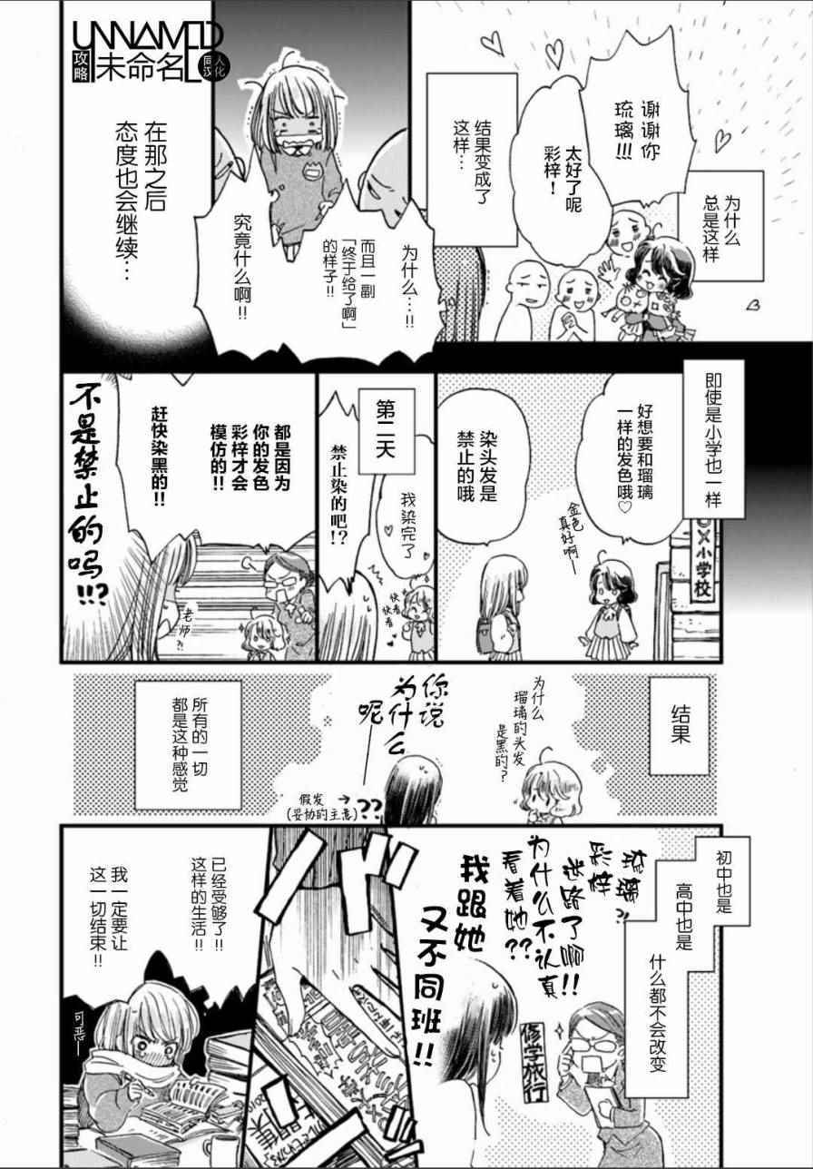 《发誓复仇的白猫在龙王的膝上贪睡懒觉》漫画最新章节第1话免费下拉式在线观看章节第【3】张图片