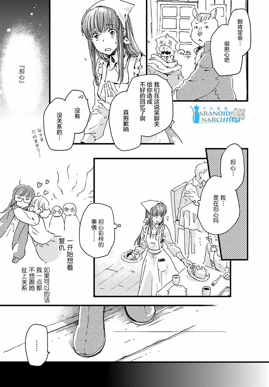 《发誓复仇的白猫在龙王的膝上贪睡懒觉》漫画最新章节第1话免费下拉式在线观看章节第【7】张图片