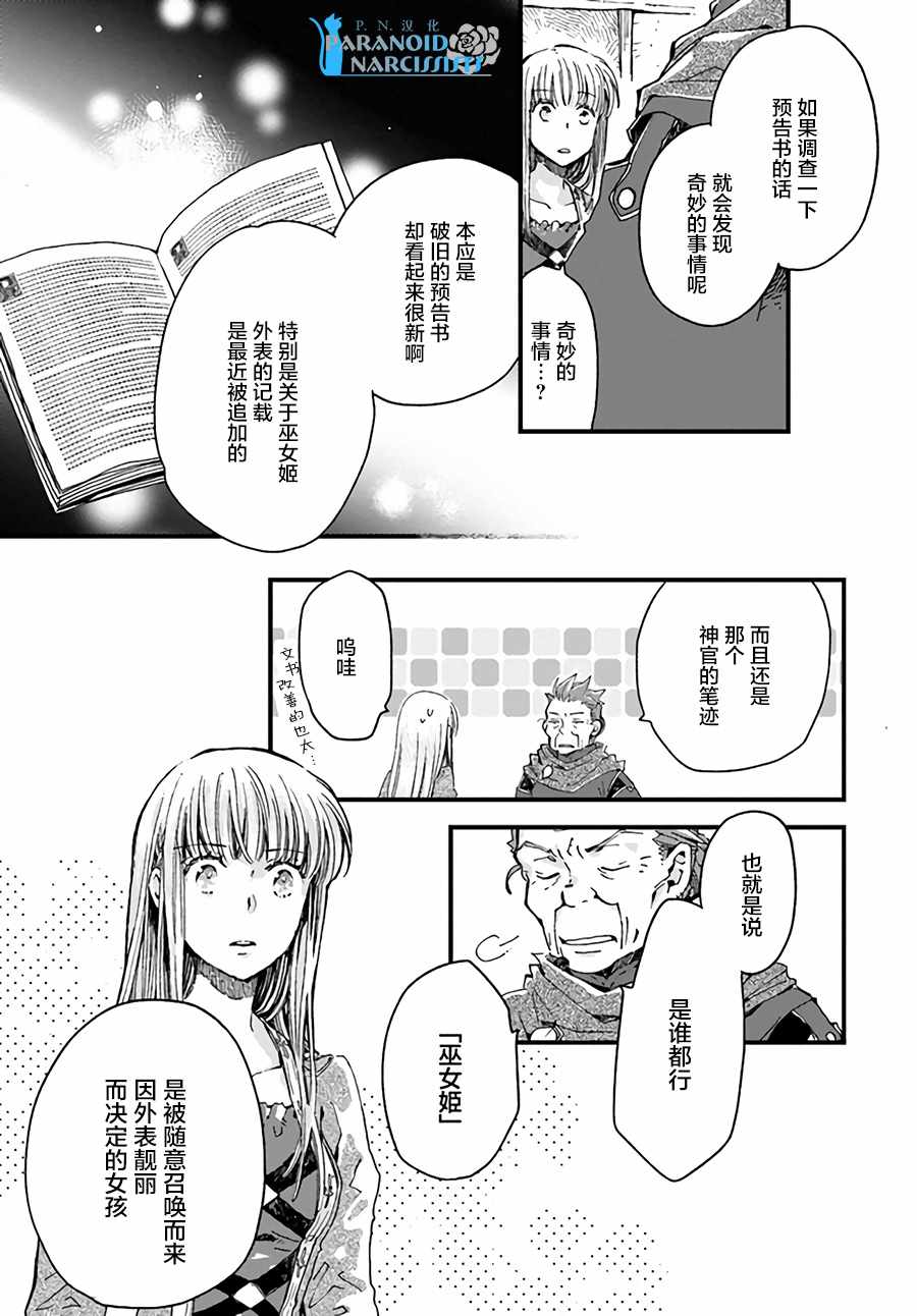 《发誓复仇的白猫在龙王的膝上贪睡懒觉》漫画最新章节第4话免费下拉式在线观看章节第【6】张图片