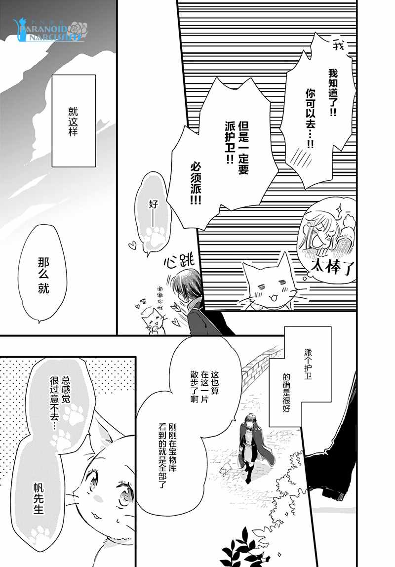 《发誓复仇的白猫在龙王的膝上贪睡懒觉》漫画最新章节第3话免费下拉式在线观看章节第【3】张图片