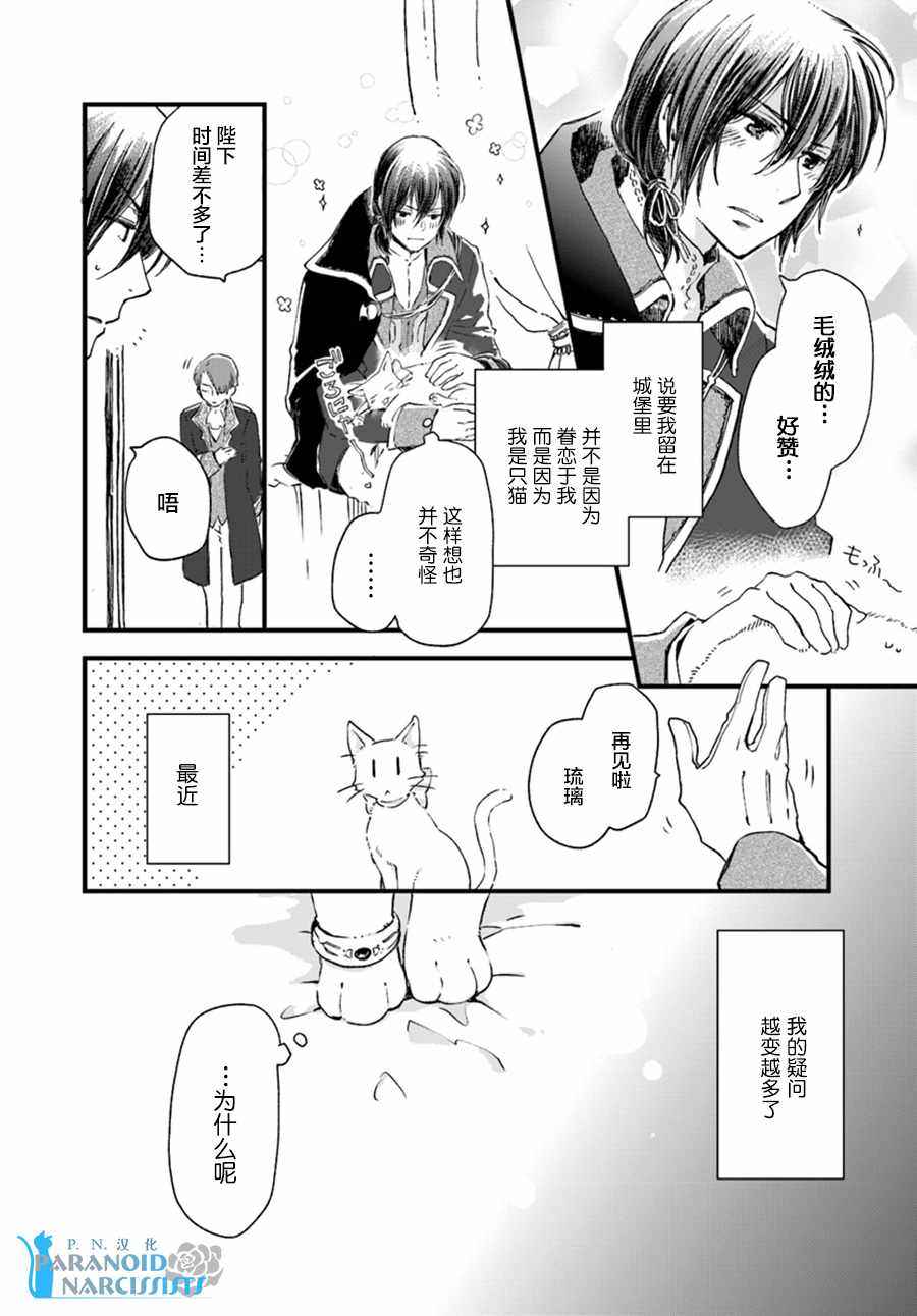 《发誓复仇的白猫在龙王的膝上贪睡懒觉》漫画最新章节第1话免费下拉式在线观看章节第【4】张图片