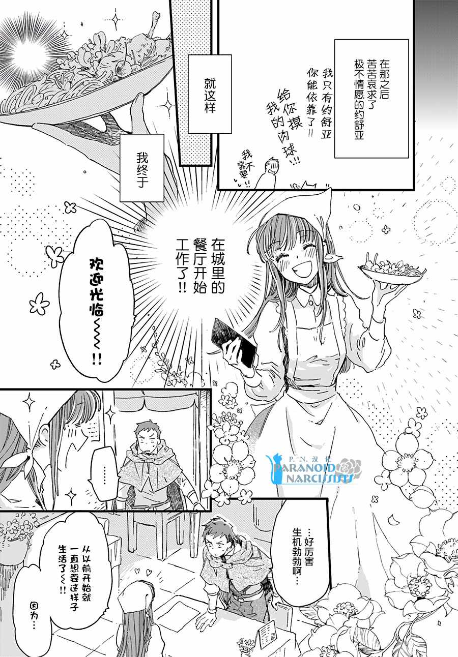 《发誓复仇的白猫在龙王的膝上贪睡懒觉》漫画最新章节第4话免费下拉式在线观看章节第【3】张图片