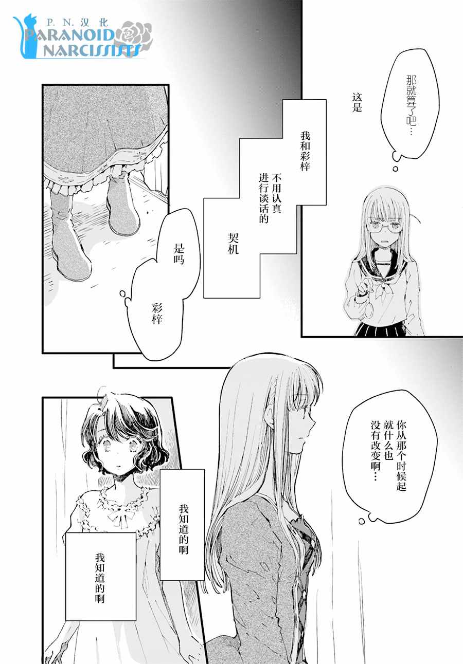 《发誓复仇的白猫在龙王的膝上贪睡懒觉》漫画最新章节第3话免费下拉式在线观看章节第【6】张图片