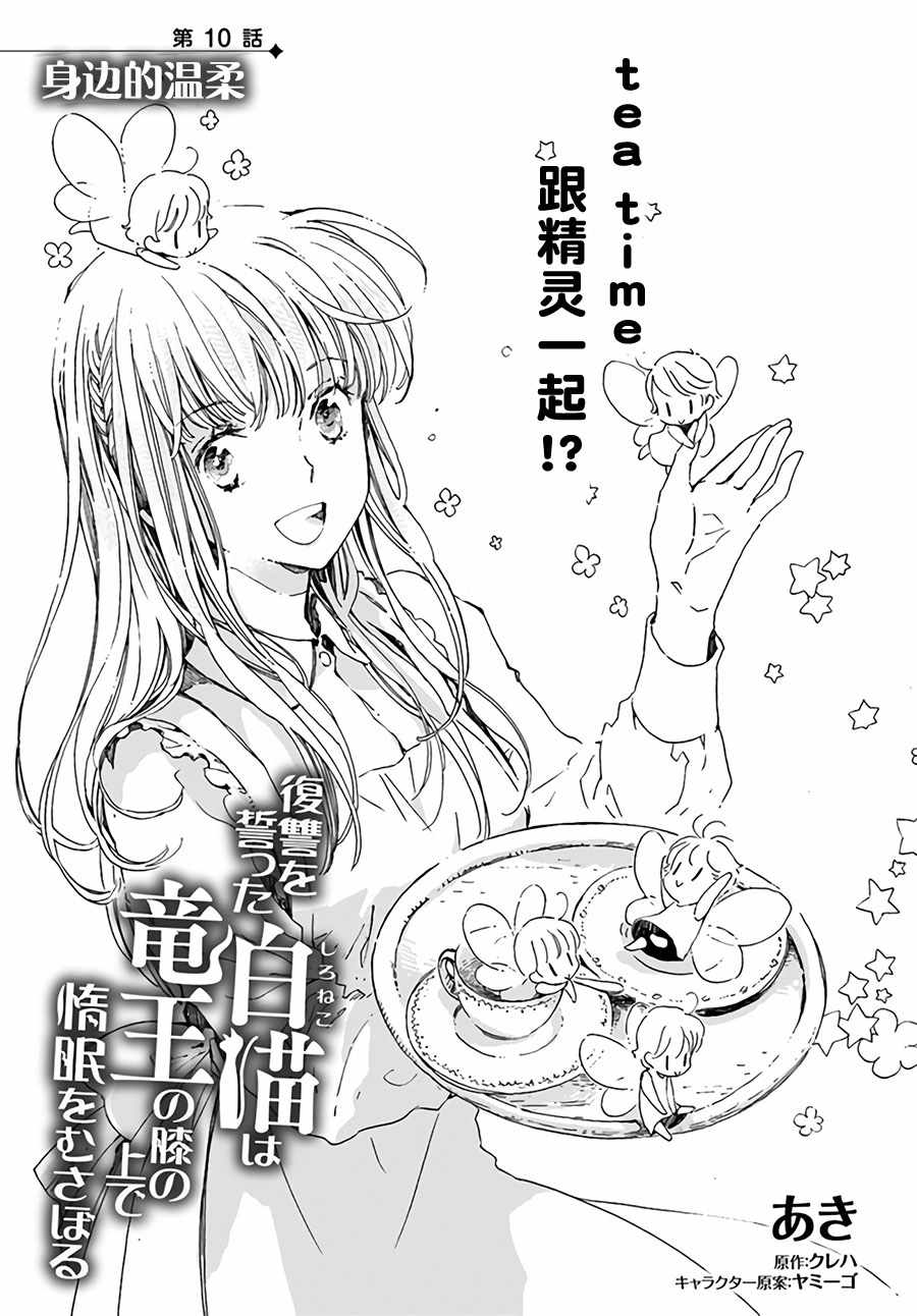 《发誓复仇的白猫在龙王的膝上贪睡懒觉》漫画最新章节第1话免费下拉式在线观看章节第【1】张图片