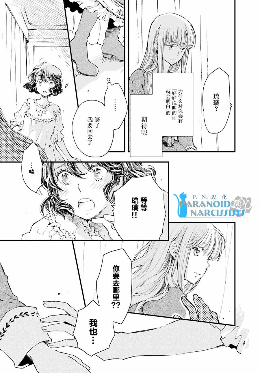 《发誓复仇的白猫在龙王的膝上贪睡懒觉》漫画最新章节第3话免费下拉式在线观看章节第【7】张图片