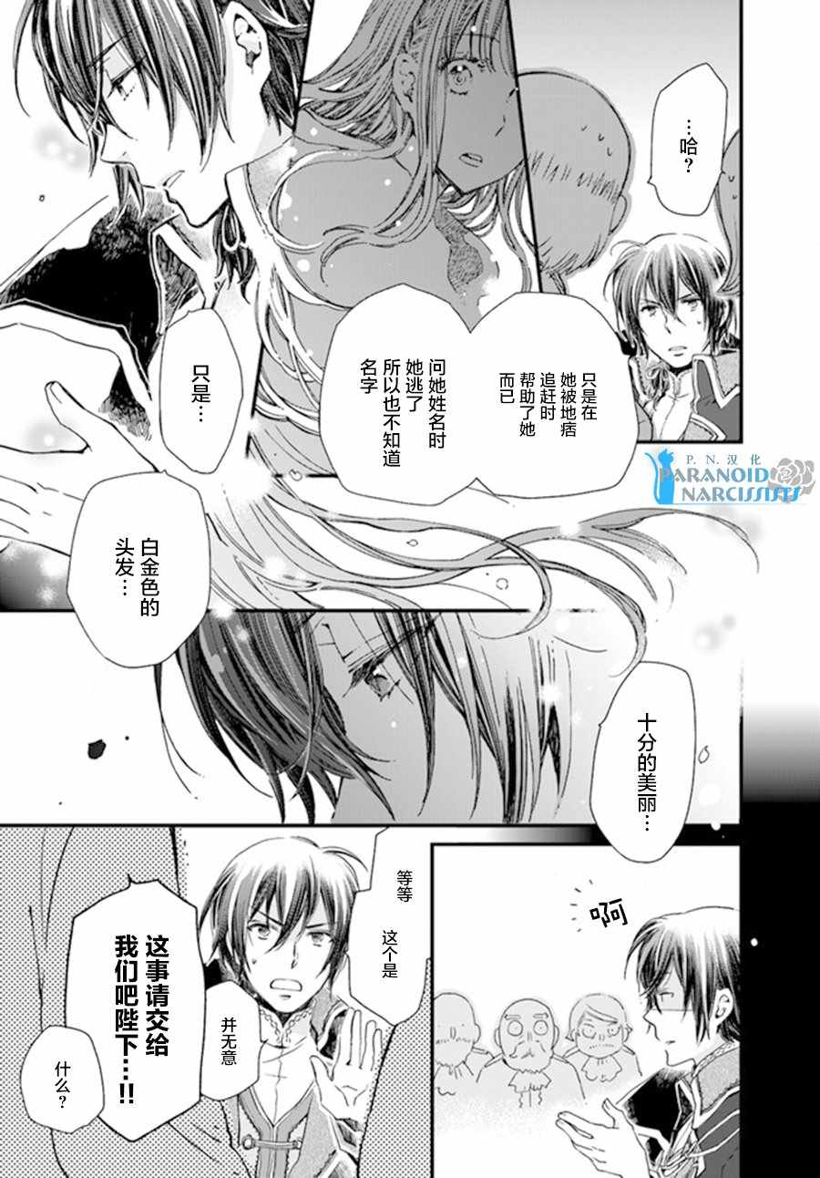 《发誓复仇的白猫在龙王的膝上贪睡懒觉》漫画最新章节第4话免费下拉式在线观看章节第【6】张图片