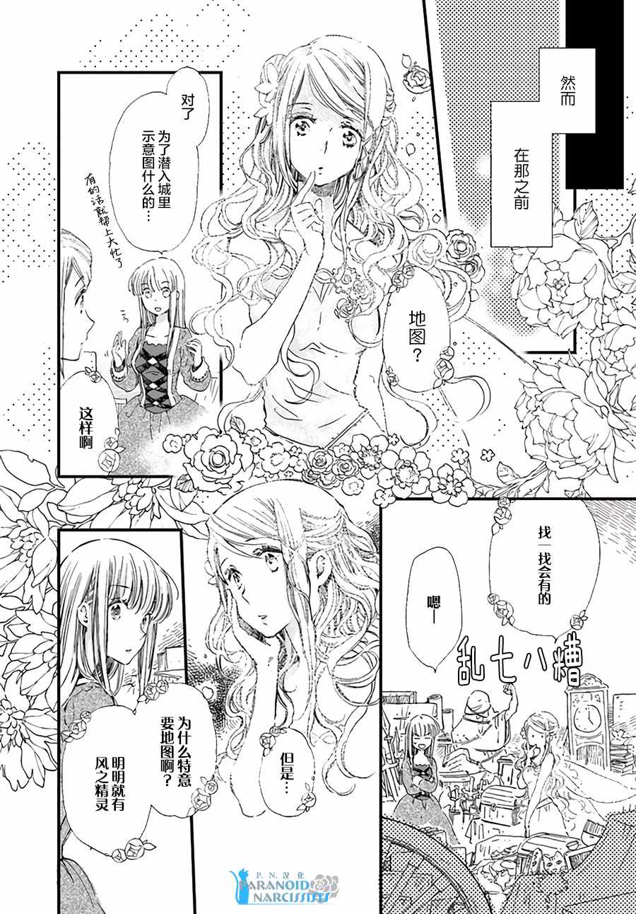 《发誓复仇的白猫在龙王的膝上贪睡懒觉》漫画最新章节第2话免费下拉式在线观看章节第【3】张图片