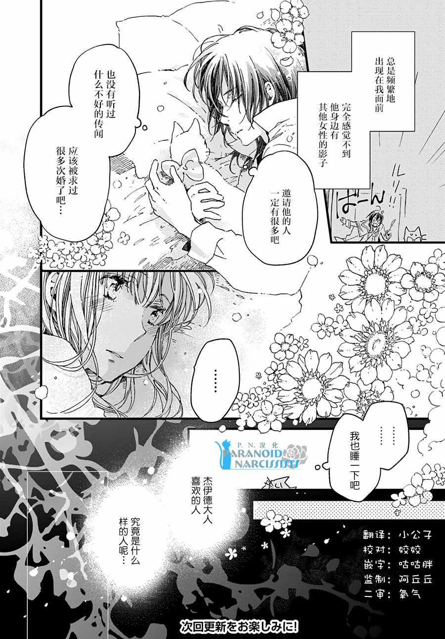 《发誓复仇的白猫在龙王的膝上贪睡懒觉》漫画最新章节第3话免费下拉式在线观看章节第【6】张图片