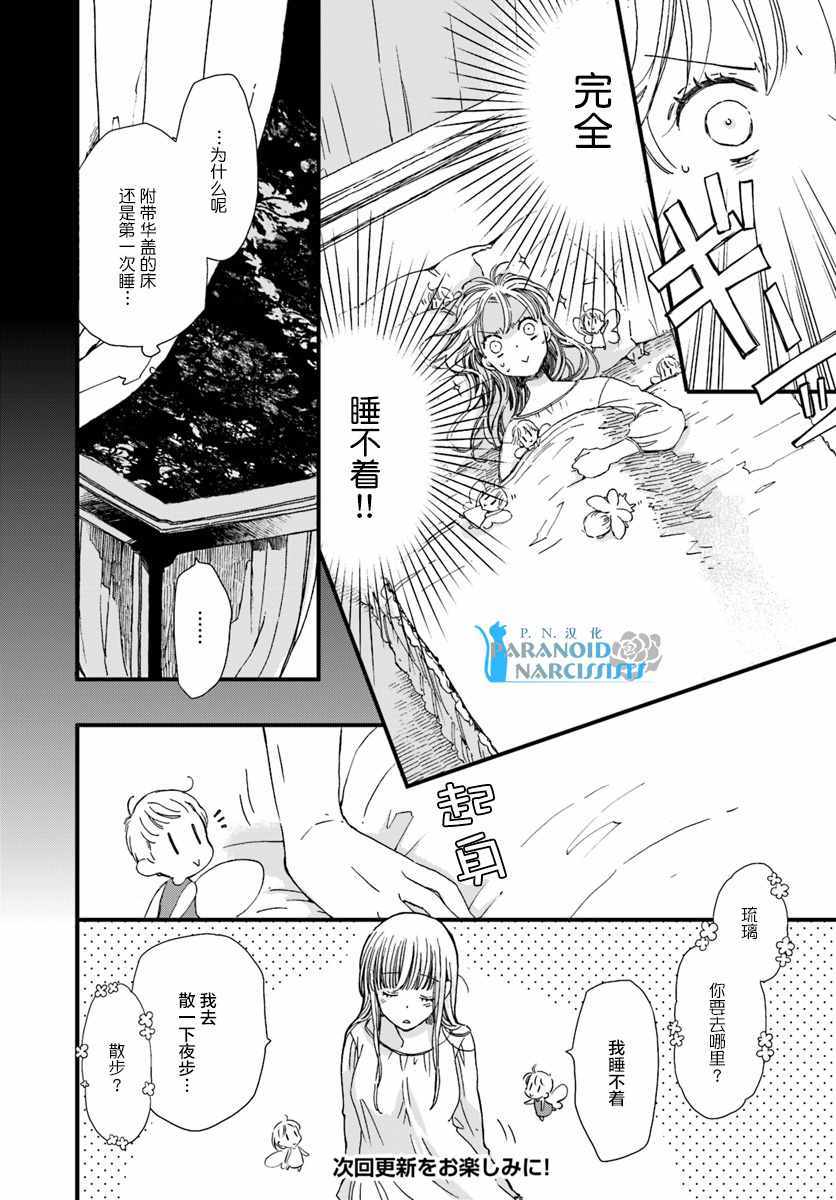 《发誓复仇的白猫在龙王的膝上贪睡懒觉》漫画最新章节第2话免费下拉式在线观看章节第【7】张图片