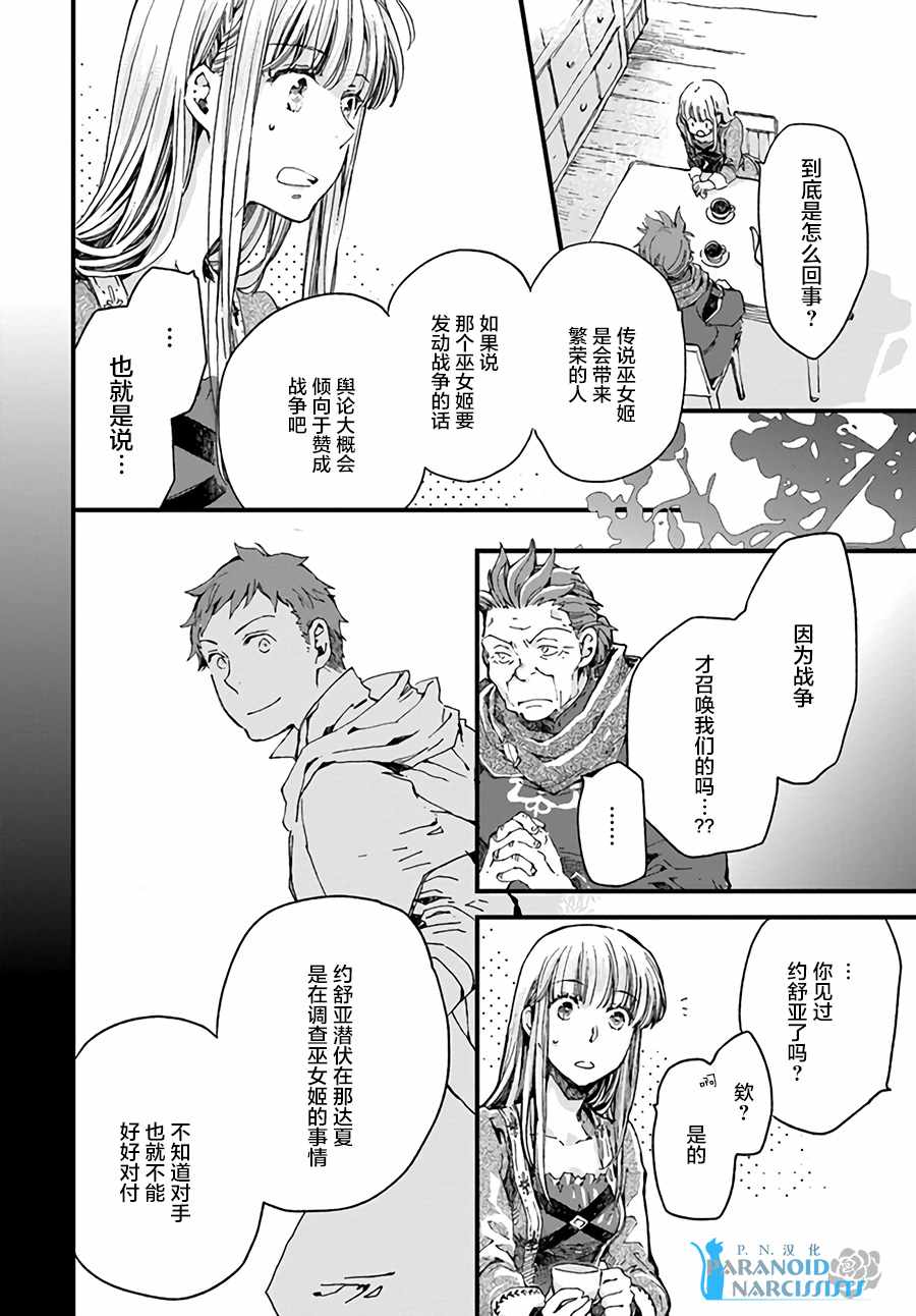 《发誓复仇的白猫在龙王的膝上贪睡懒觉》漫画最新章节第4话免费下拉式在线观看章节第【5】张图片