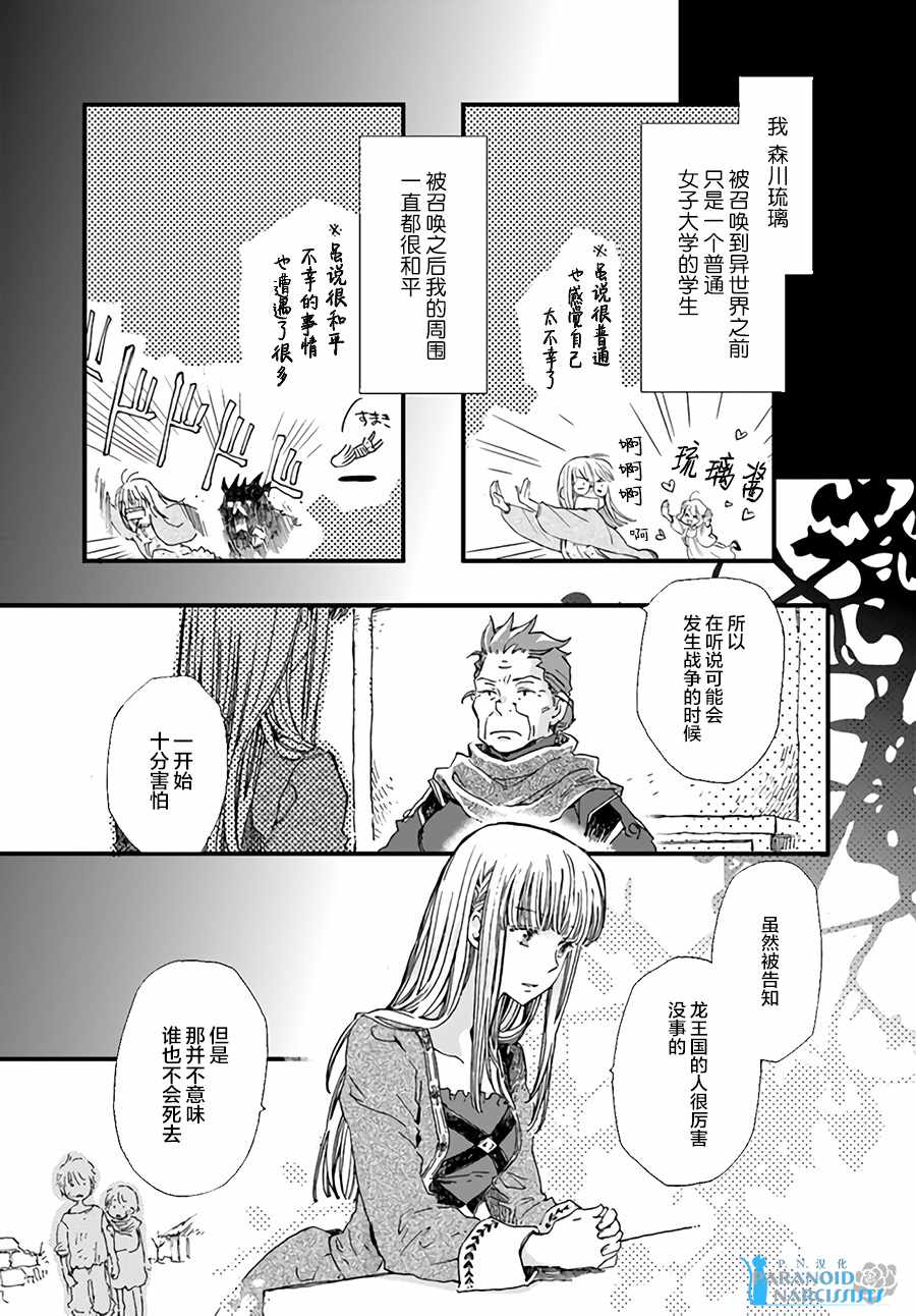 《发誓复仇的白猫在龙王的膝上贪睡懒觉》漫画最新章节第1话免费下拉式在线观看章节第【5】张图片