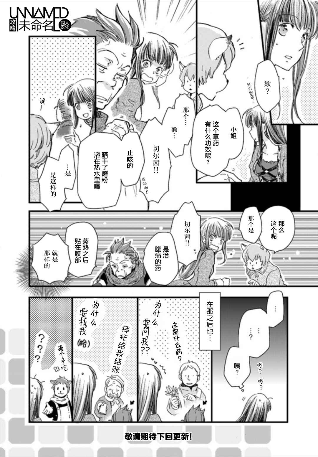 《发誓复仇的白猫在龙王的膝上贪睡懒觉》漫画最新章节第3话免费下拉式在线观看章节第【8】张图片