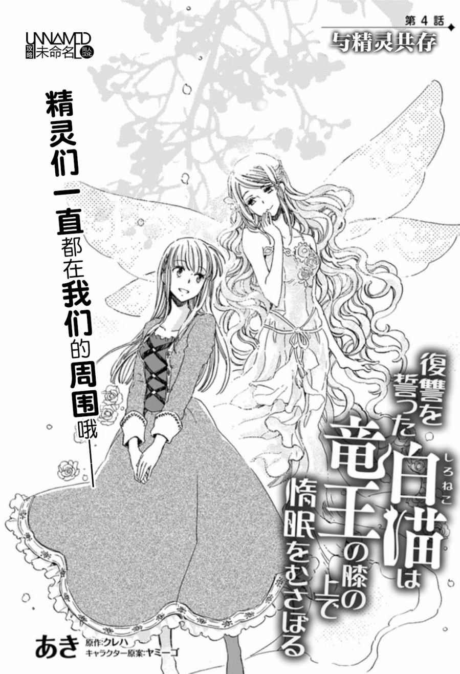 《发誓复仇的白猫在龙王的膝上贪睡懒觉》漫画最新章节第1话免费下拉式在线观看章节第【2】张图片