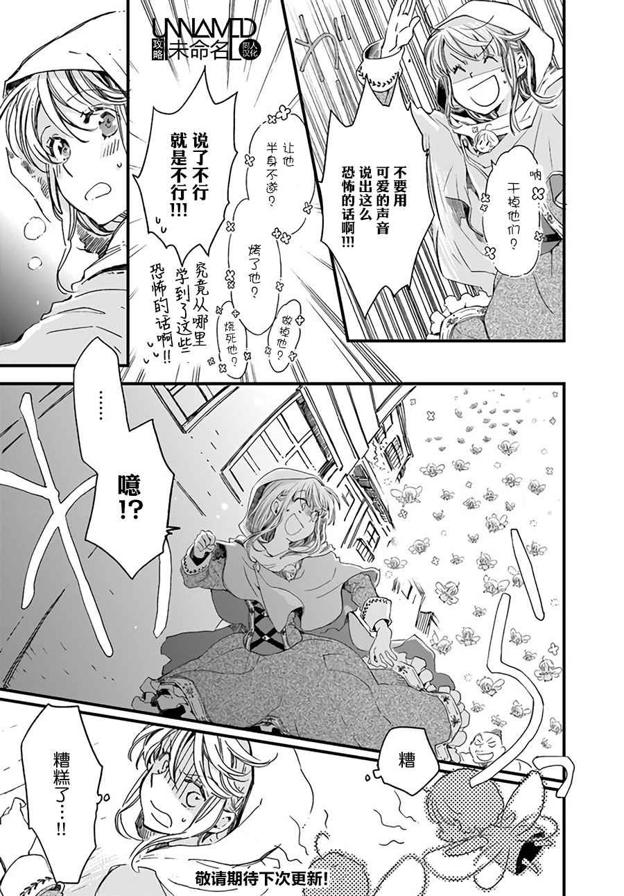 《发誓复仇的白猫在龙王的膝上贪睡懒觉》漫画最新章节第2话免费下拉式在线观看章节第【6】张图片