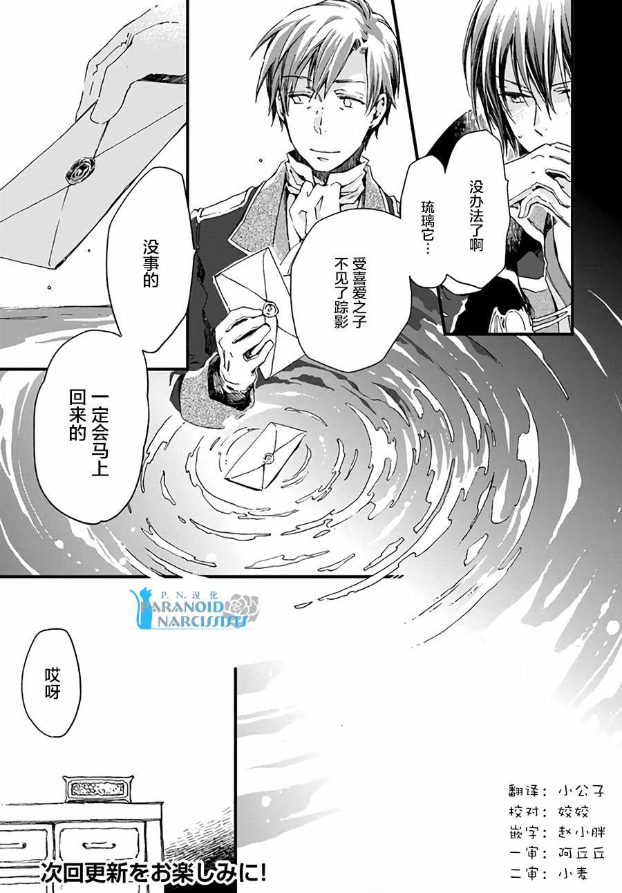 《发誓复仇的白猫在龙王的膝上贪睡懒觉》漫画最新章节第3话免费下拉式在线观看章节第【9】张图片