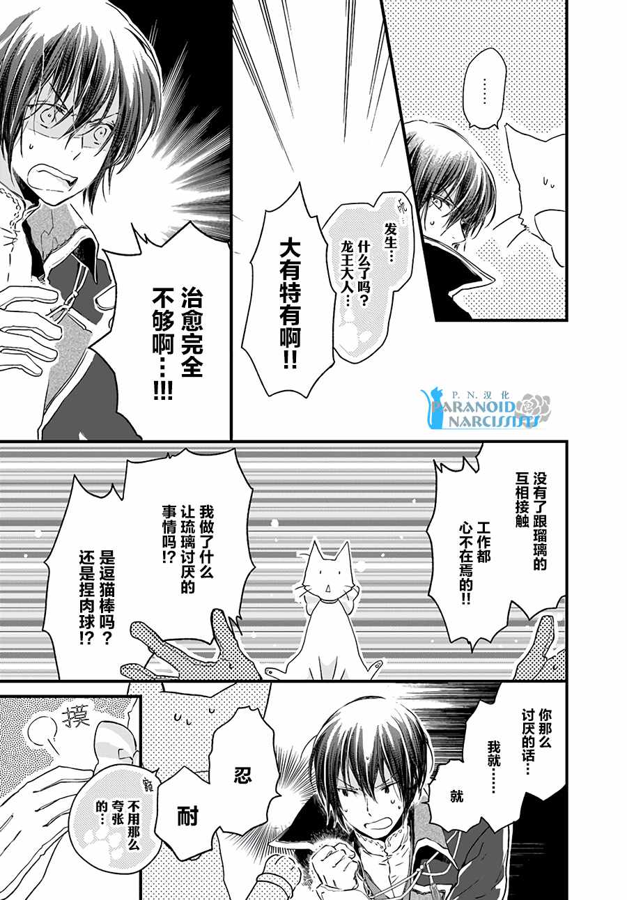 《发誓复仇的白猫在龙王的膝上贪睡懒觉》漫画最新章节第2话免费下拉式在线观看章节第【6】张图片