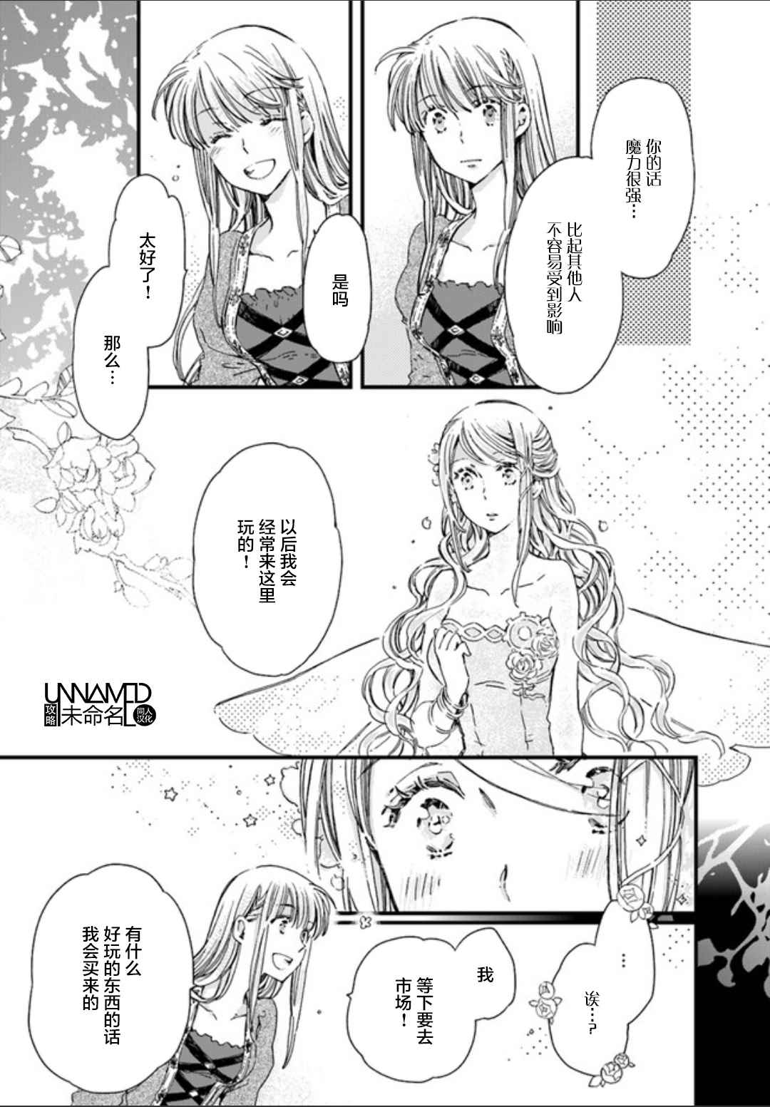 《发誓复仇的白猫在龙王的膝上贪睡懒觉》漫画最新章节第2话免费下拉式在线观看章节第【3】张图片