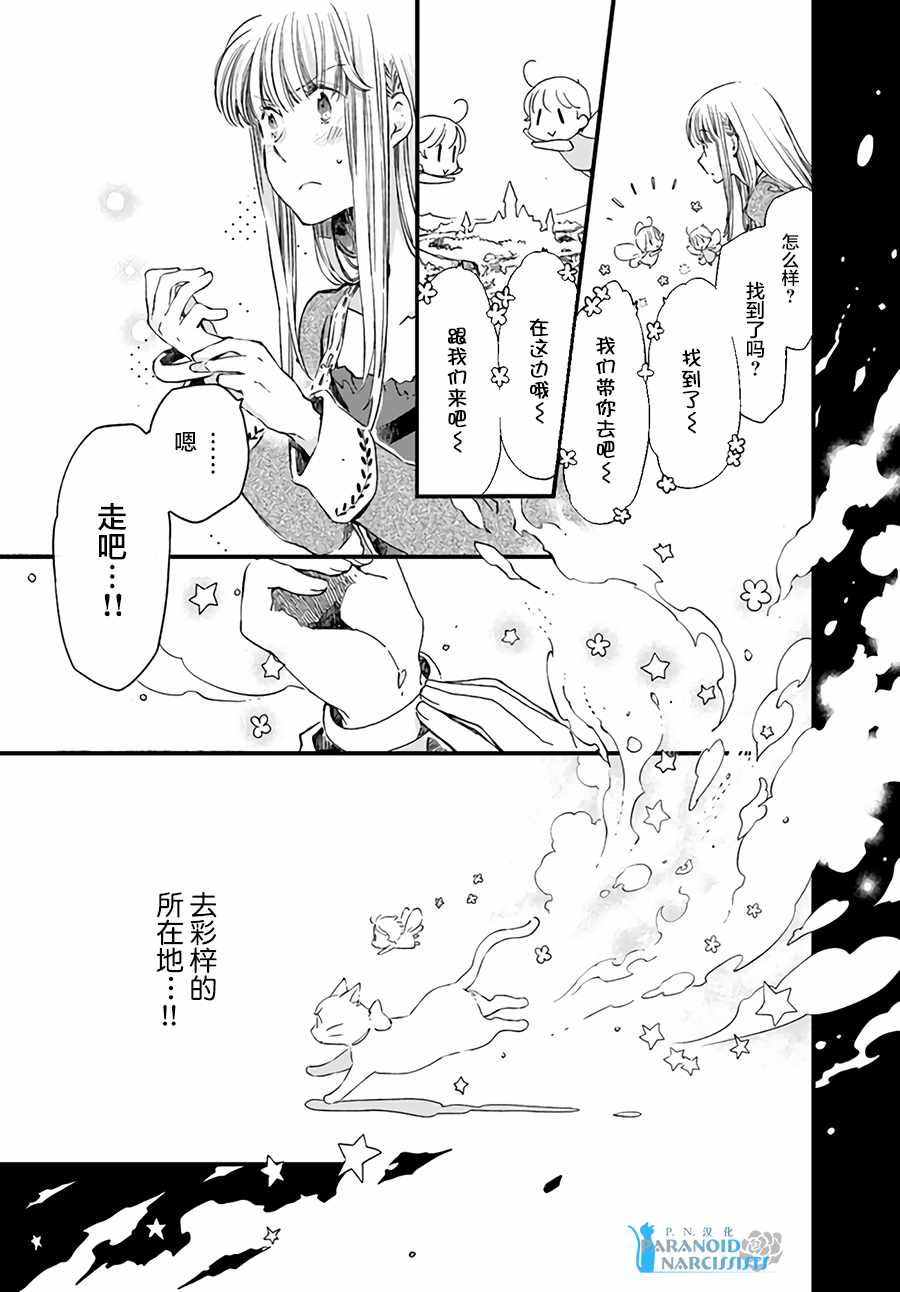 《发誓复仇的白猫在龙王的膝上贪睡懒觉》漫画最新章节第3话免费下拉式在线观看章节第【2】张图片